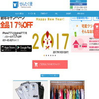 せんたく便へはこちらから。